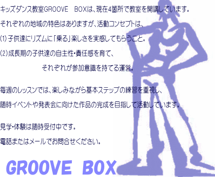 GROOVE　BOX